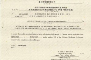 持牌中藥材批發商